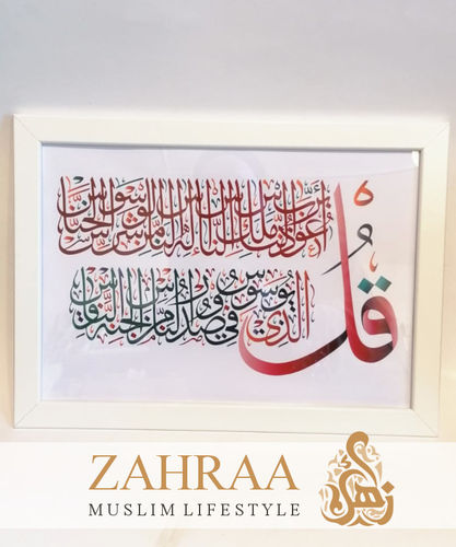 Poster Surah An Nas Regenbogen