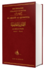 Das Buch der Heiligen Hadithe