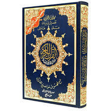 Quran Tajweed 14 x 20 cm (Hafs, Arabic)