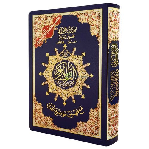 Quran Tajweed 14 x 20 cm (Hafs, arabisch)