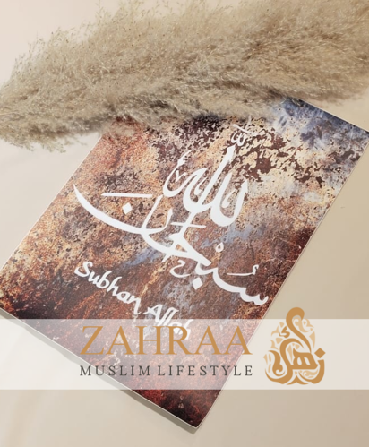 Poster A4 SubhanAllah Braun