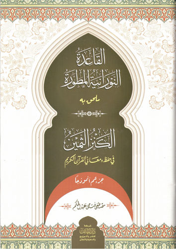 Al-Qaeda an-Nouraniyya funds