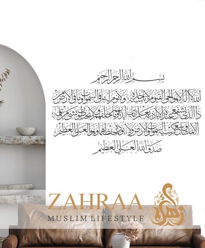 Wandtattoo Ayat Al Kursi
