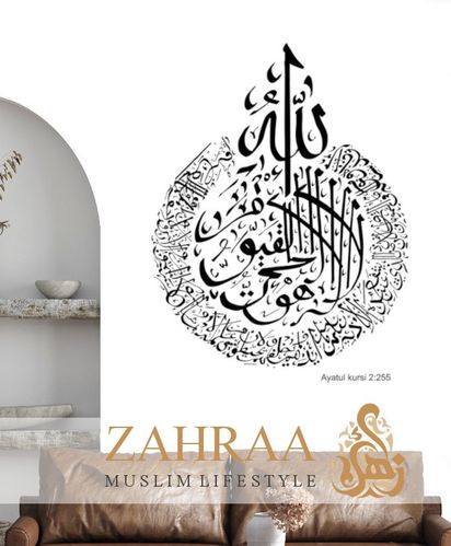 Wandtattoo Ayat Al Kursi